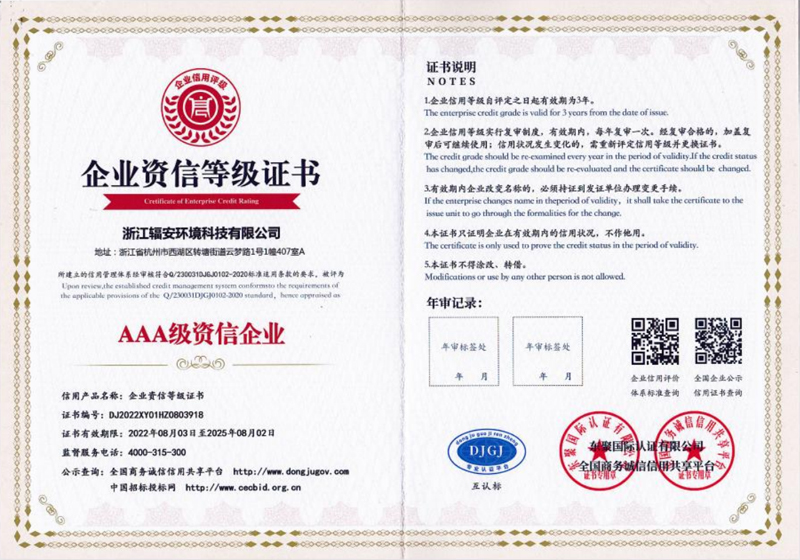 企业资信登记证书